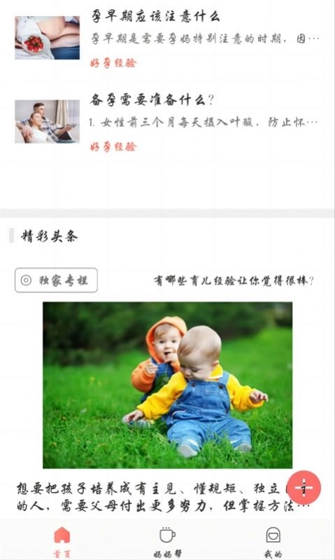 妈妈帮手机版(1)
