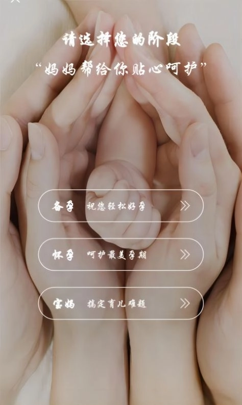 妈妈帮手机版(3)
