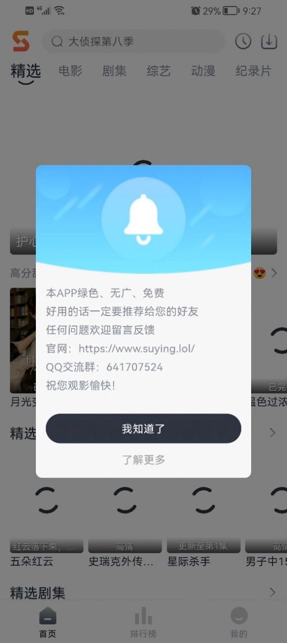 速映影院最新版(1)