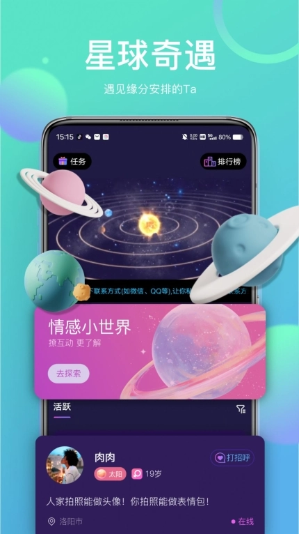 己陌交友手机版(1)