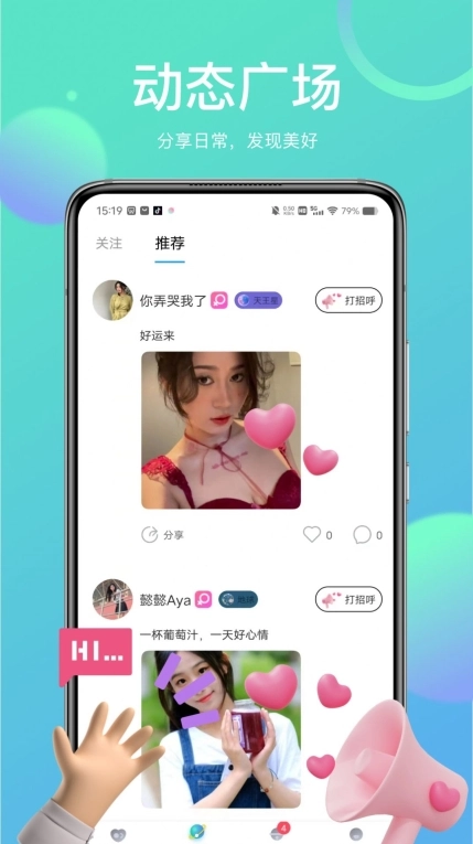 己陌交友手机版(3)