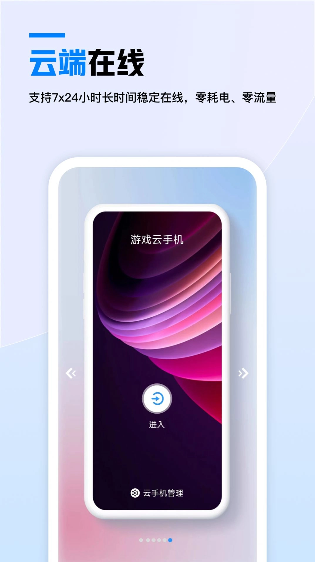 天翼云手机软件官网版(1)