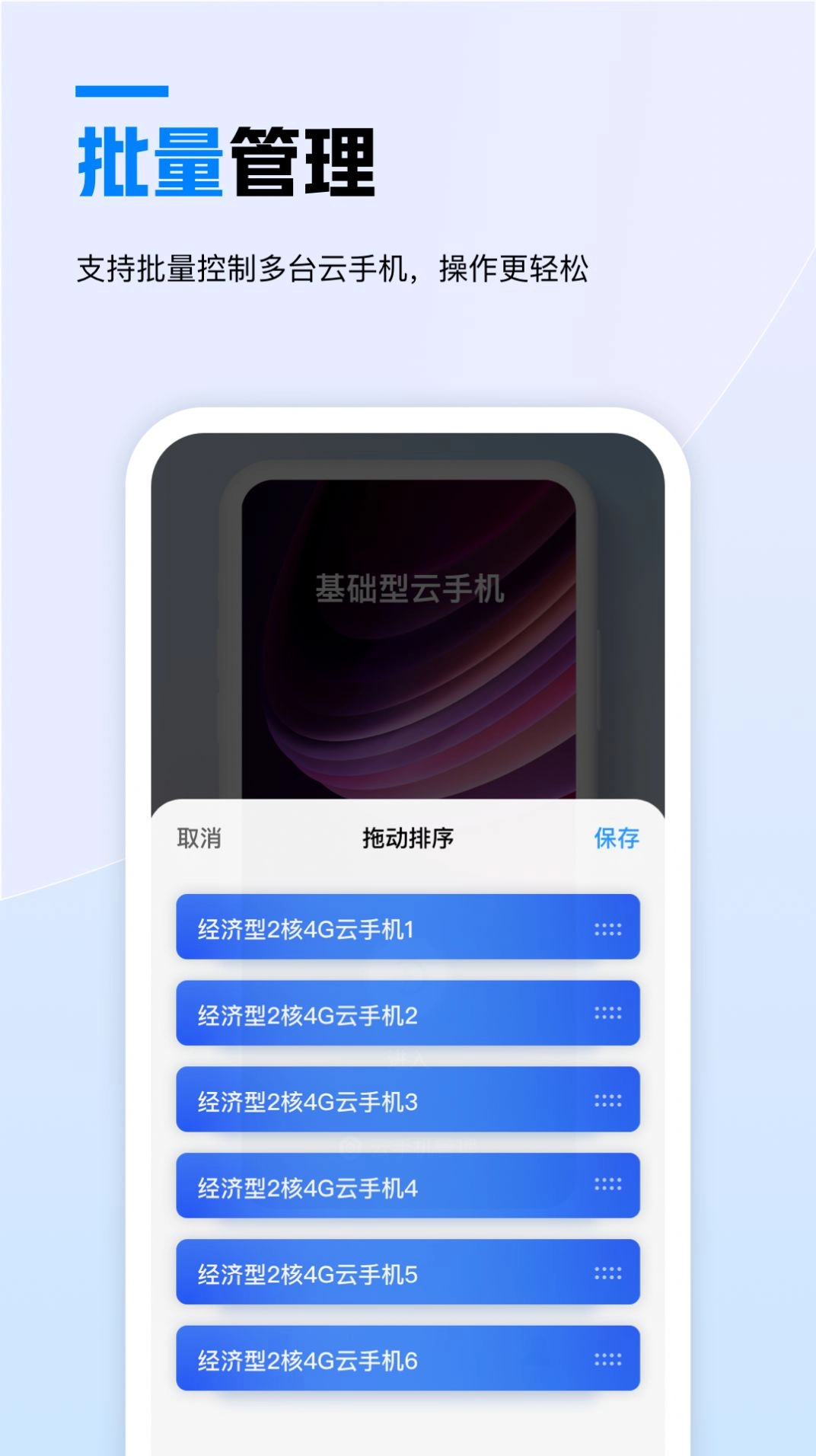 天翼云手机软件官网版(2)