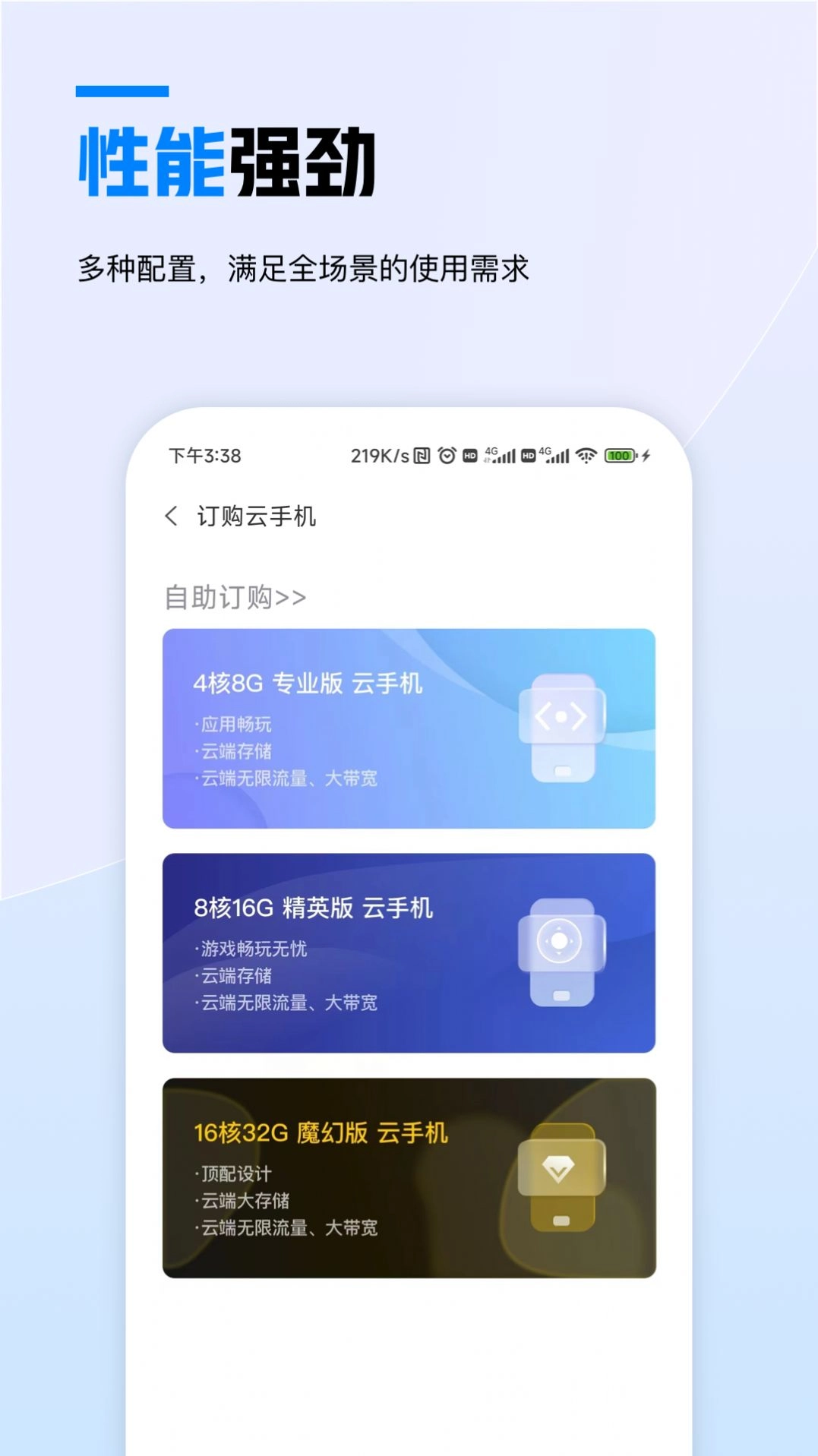 天翼云手机软件官网版(3)