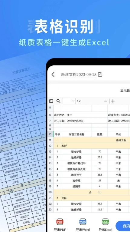 全能极速扫描手机版(1)