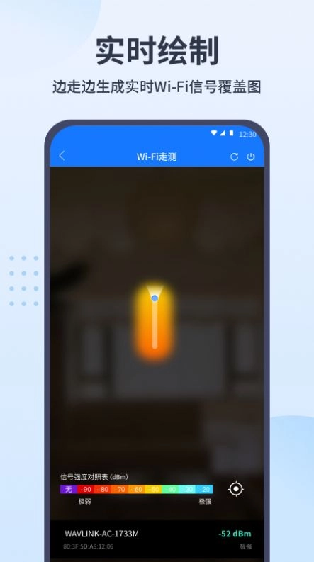 WiFi走测手机版(1)