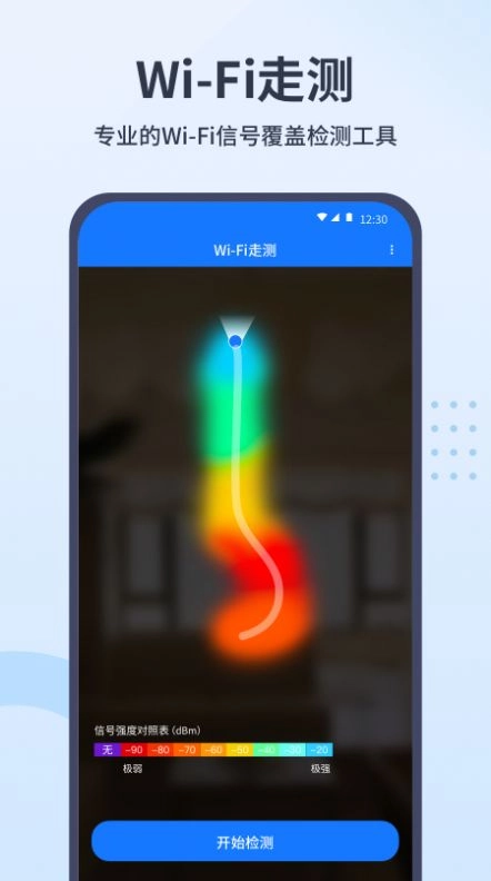 WiFi走测手机版(3)