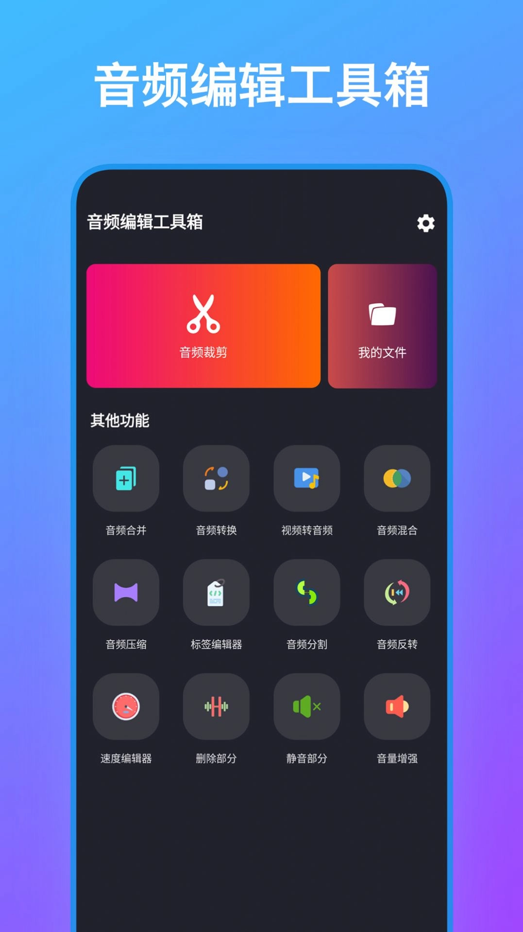 音频编辑工具箱app最新版(1)