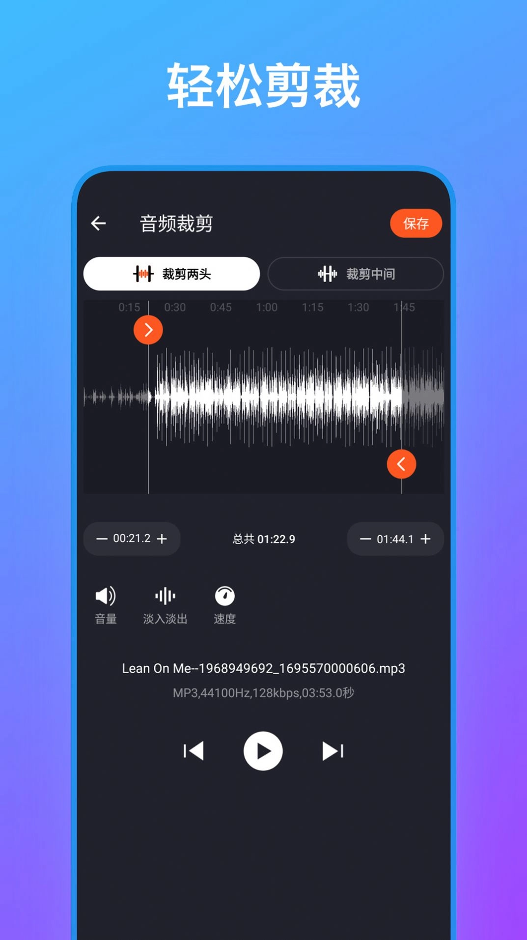 音频编辑工具箱app最新版(3)