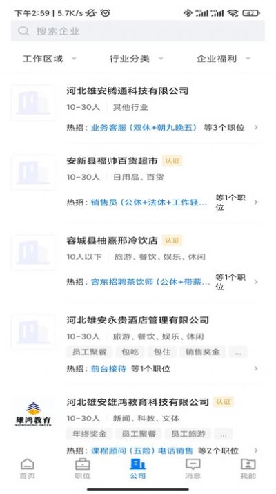 雄安直聘app最新版(1)