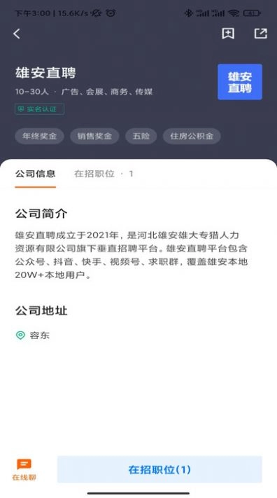 雄安直聘app最新版(2)