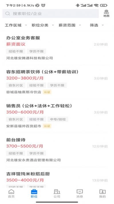 雄安直聘app最新版(3)