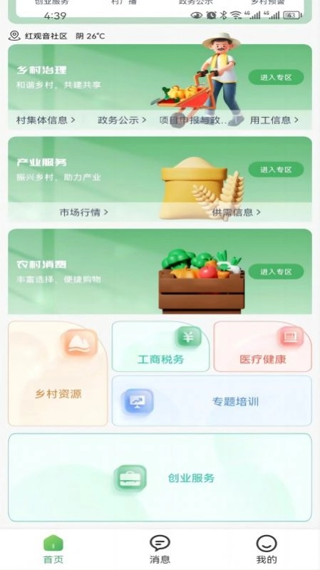 农亦惠手机版(2)