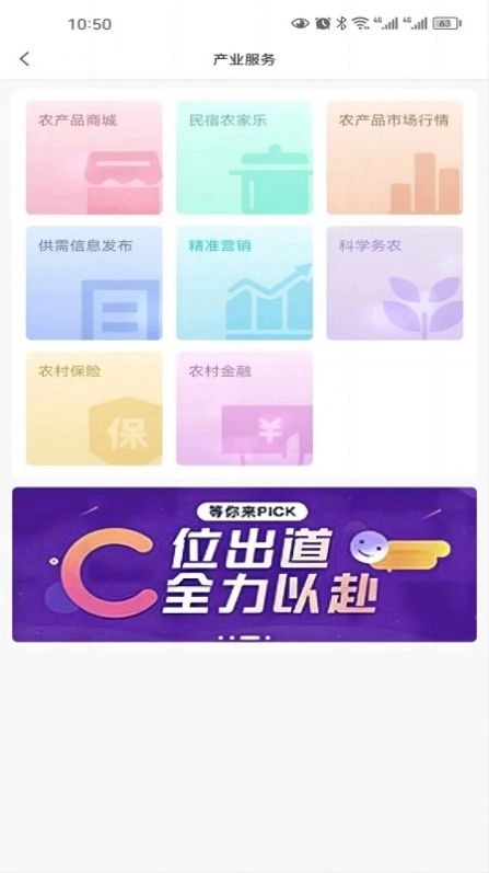 农亦惠手机版(3)