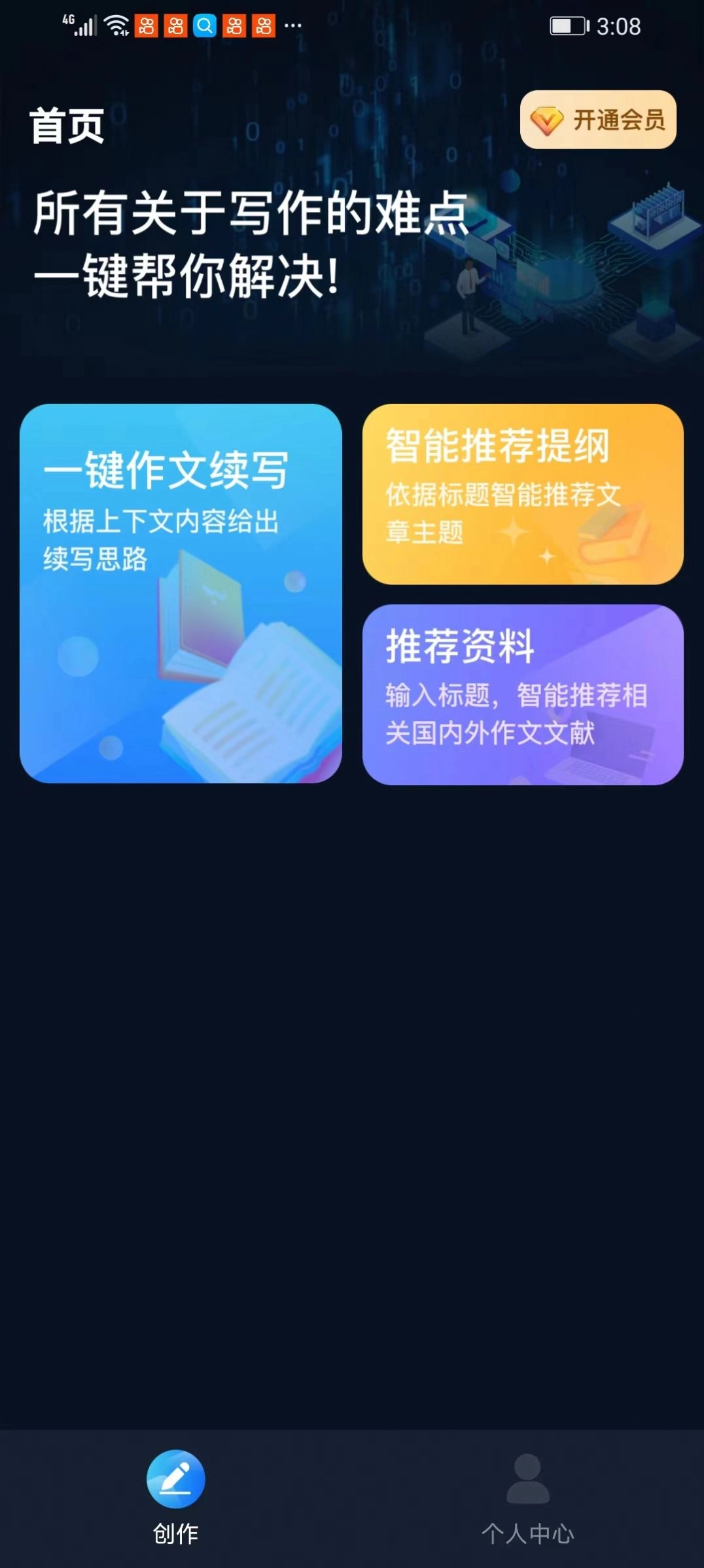 文案创作大师app安卓版(1)