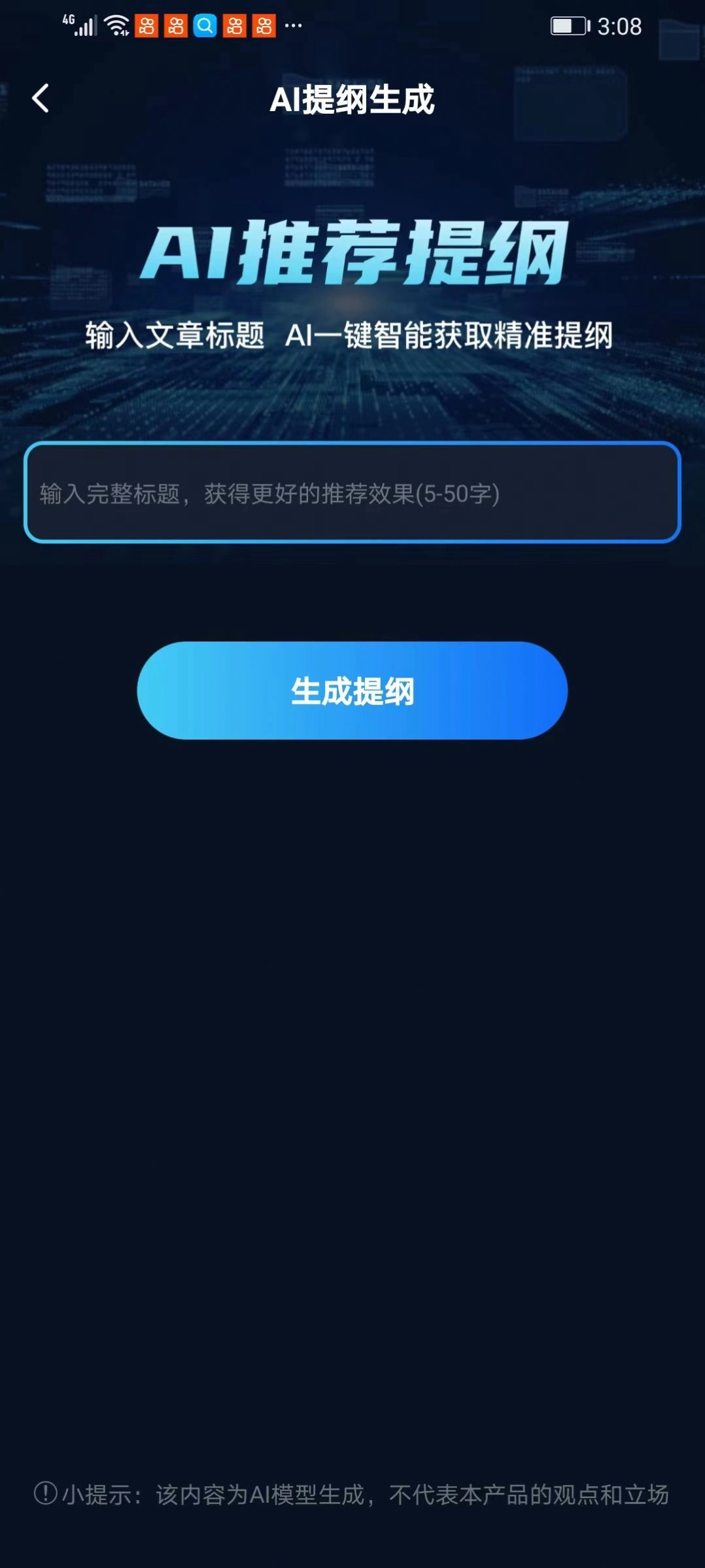 文案创作大师app安卓版(2)