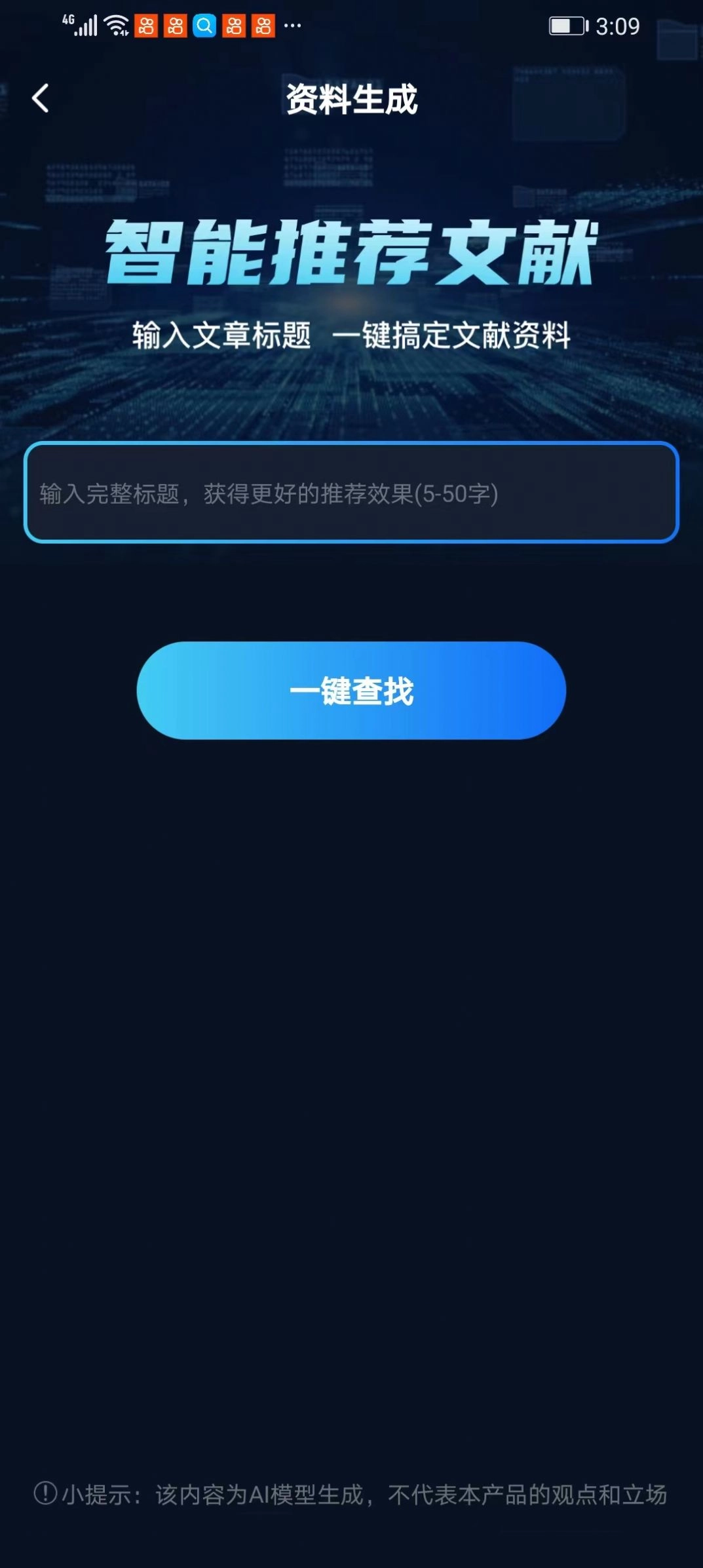 文案创作大师app安卓版(3)