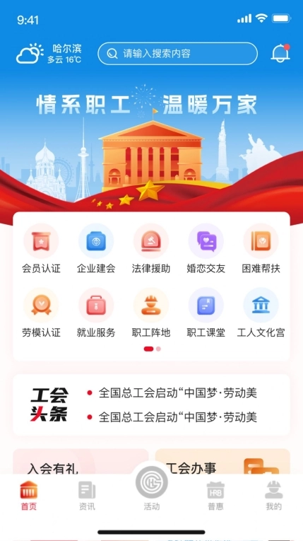 智慧哈工最新版(2)