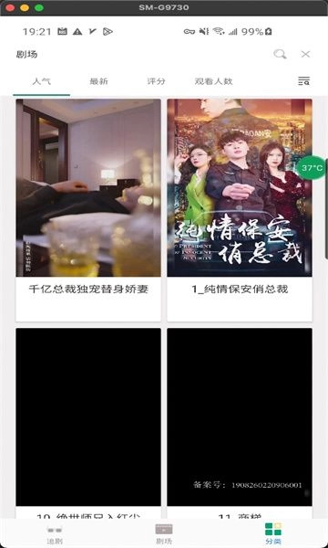 短剧阁安卓版图2