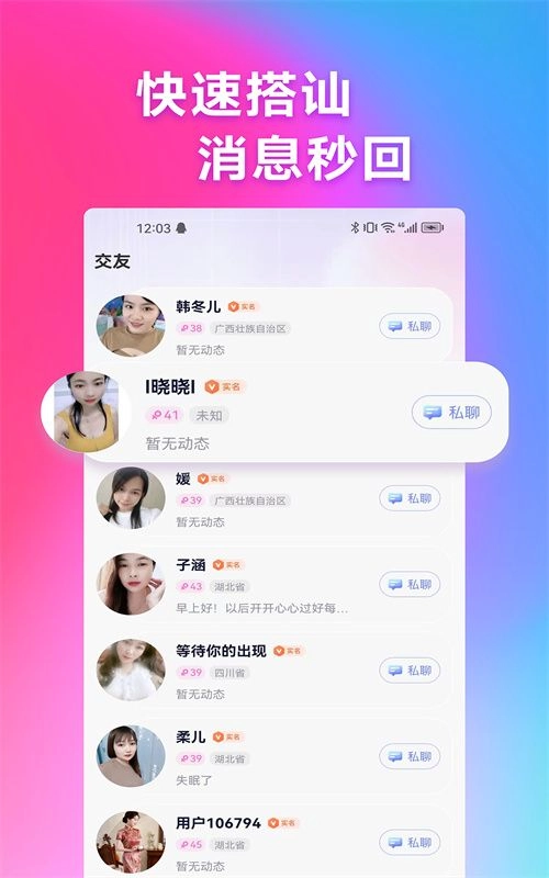 感对交友平台安卓版(2)