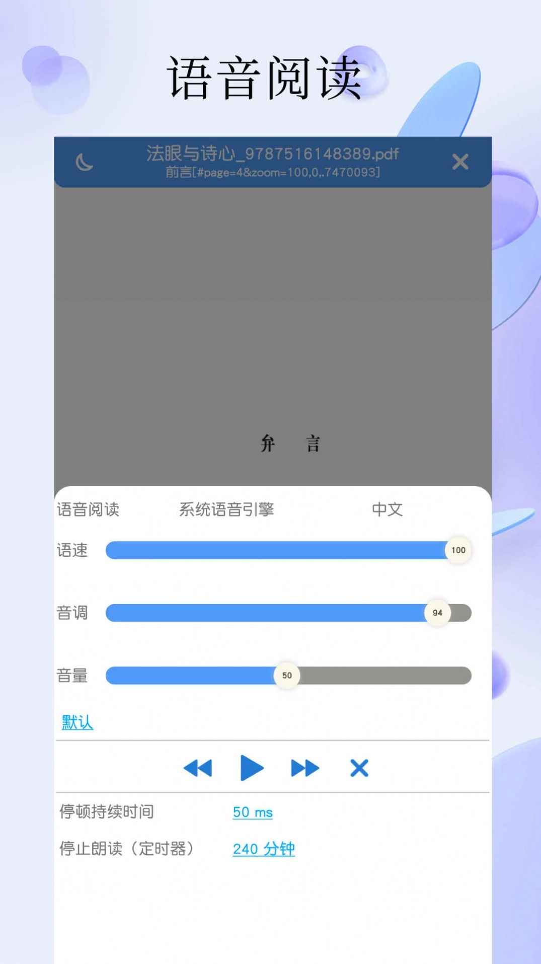 PDF全能阅读器软件免费版图1