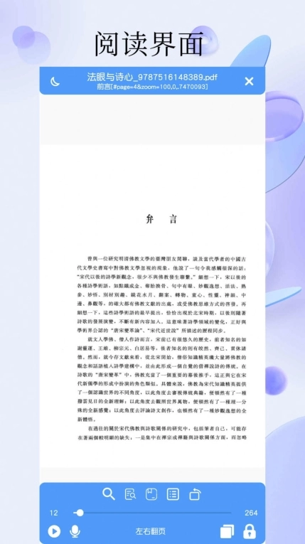 PDF全能阅读器软件免费版图2