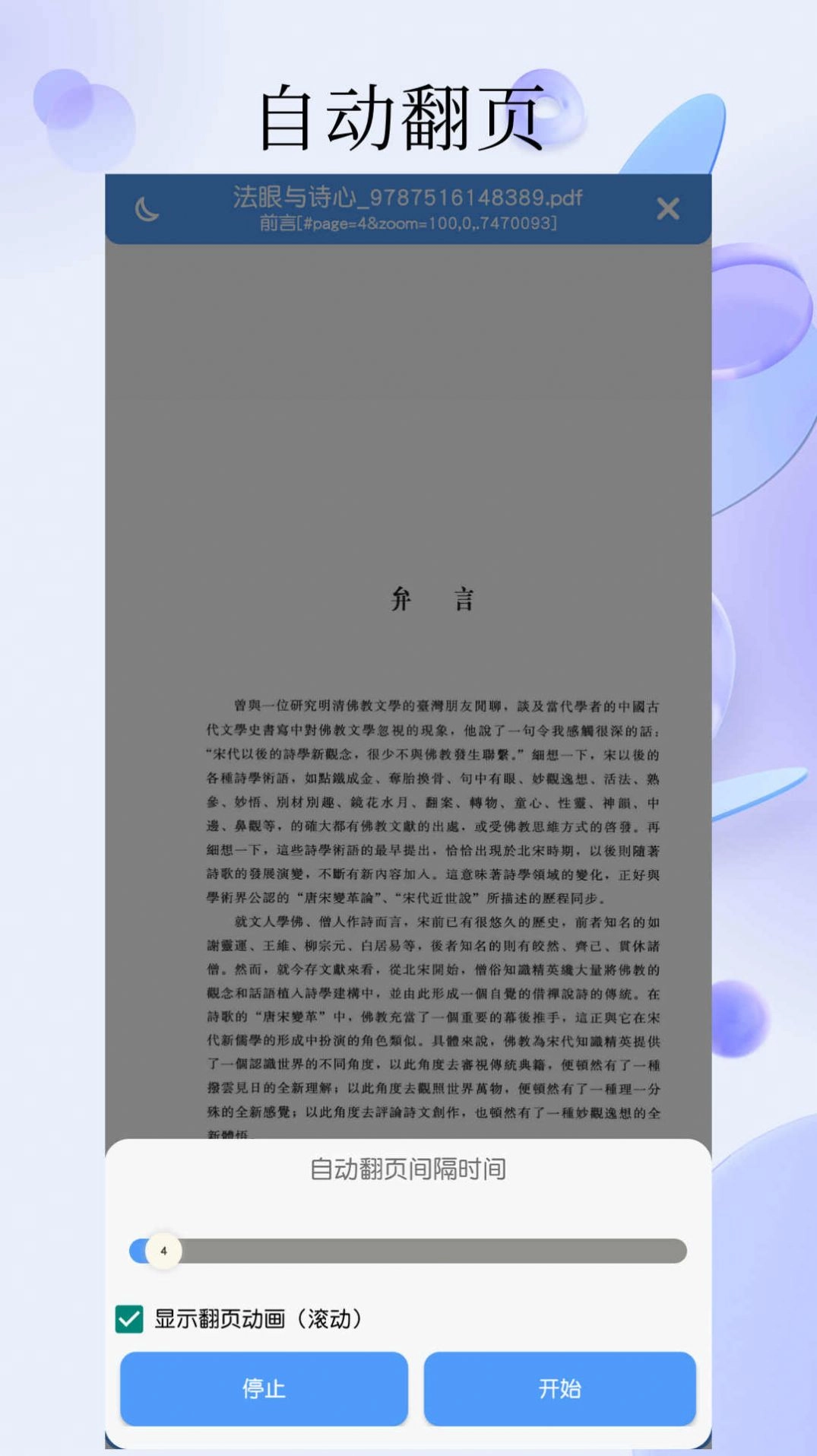 PDF全能阅读器软件免费版图3