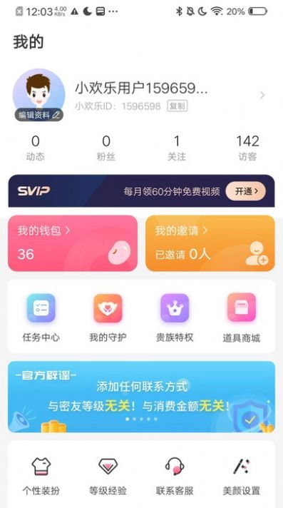 小欢乐交友软件最新版(1)