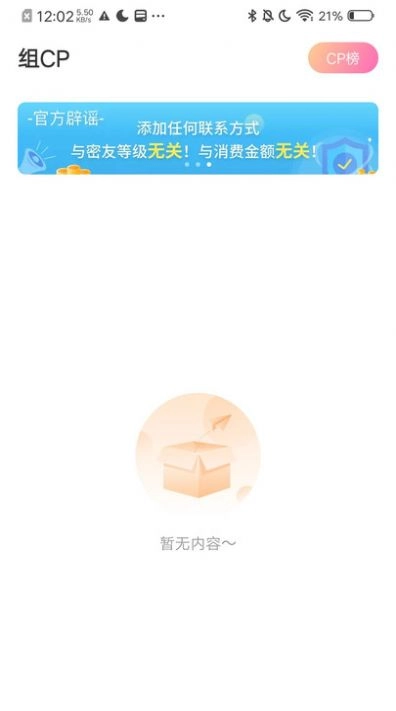 小欢乐交友软件最新版(2)