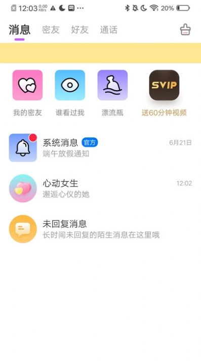 小欢乐交友软件最新版(3)