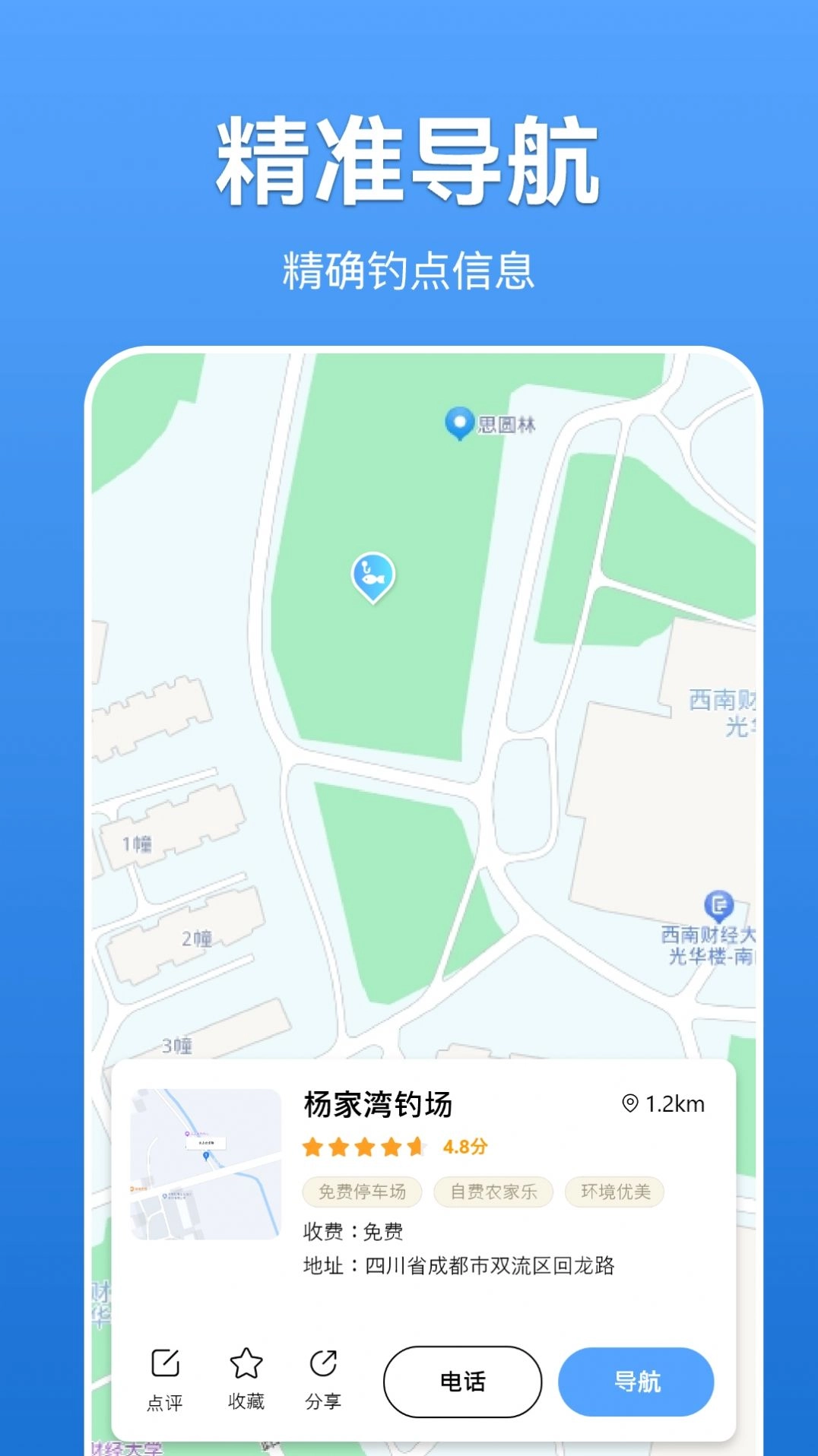 寻渔会友最新版(2)