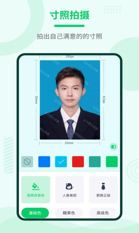 证件照神器app手机版(1)