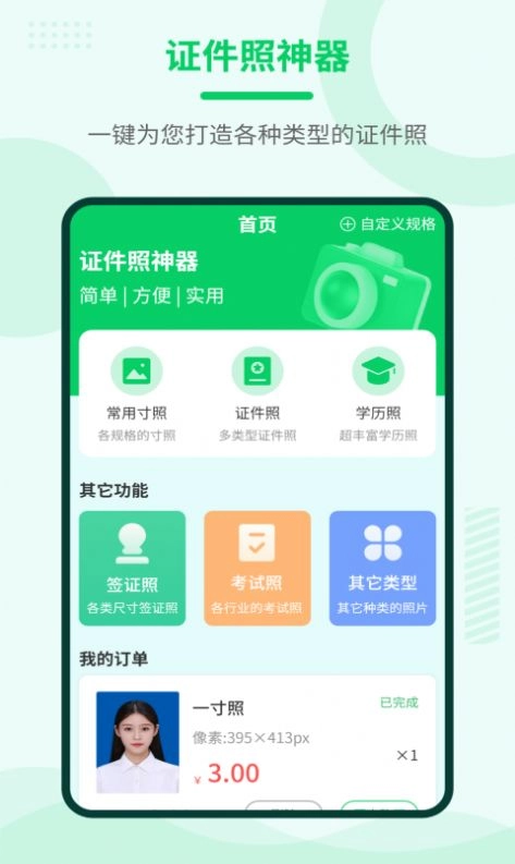 证件照神器app手机版(2)