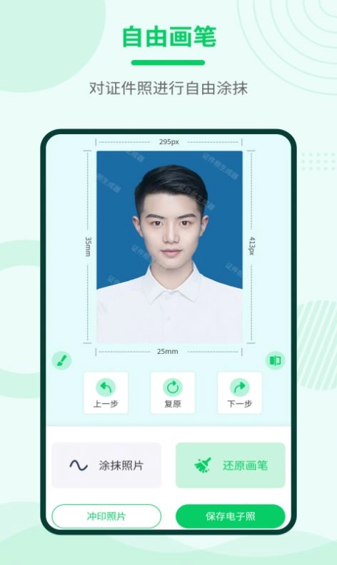 证件照神器app手机版(3)