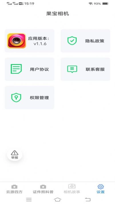 果宝相机软件最新版(3)