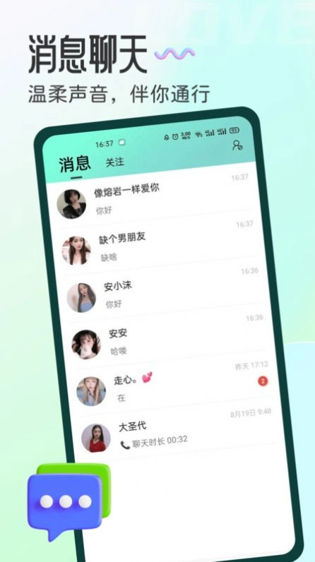 百丽交友软件图1