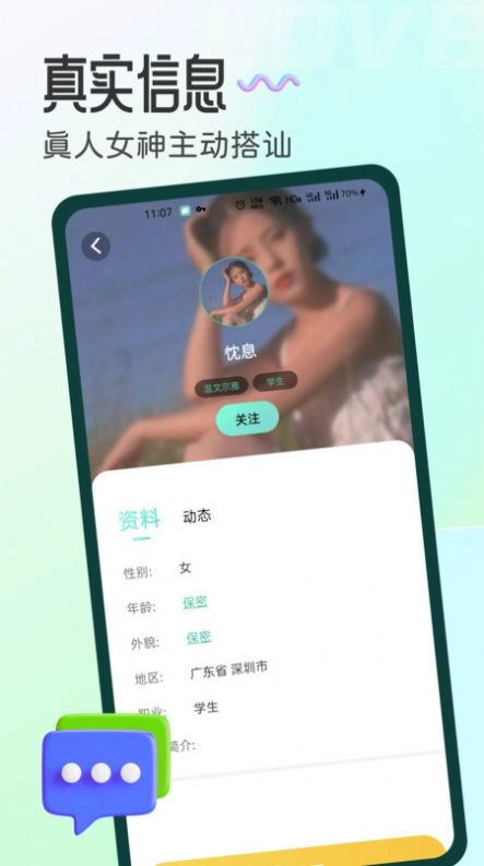 百丽交友软件图2