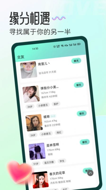 百丽交友软件图3