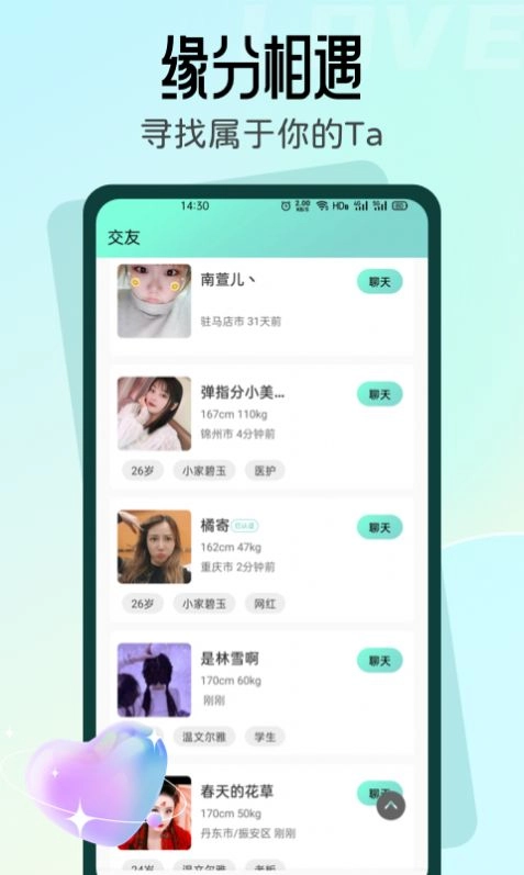 名媛交友app官方版(1)