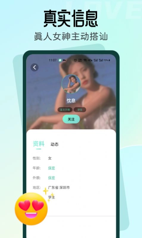 名媛交友app官方版(3)