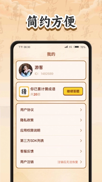 智慧畅答app手机版图3