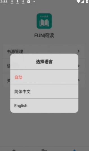 Fun阅读app官方正版(1)