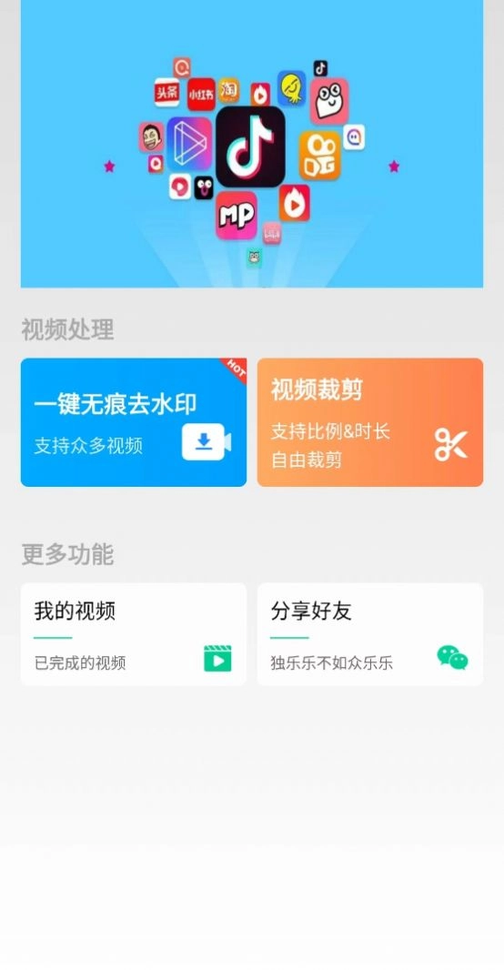 无忧去水印软件图2
