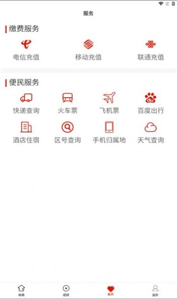 花溪融媒安卓版(3)