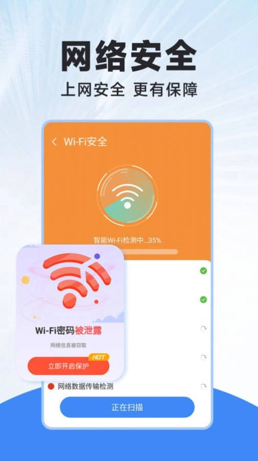 WiFi连连钥匙软件 图1