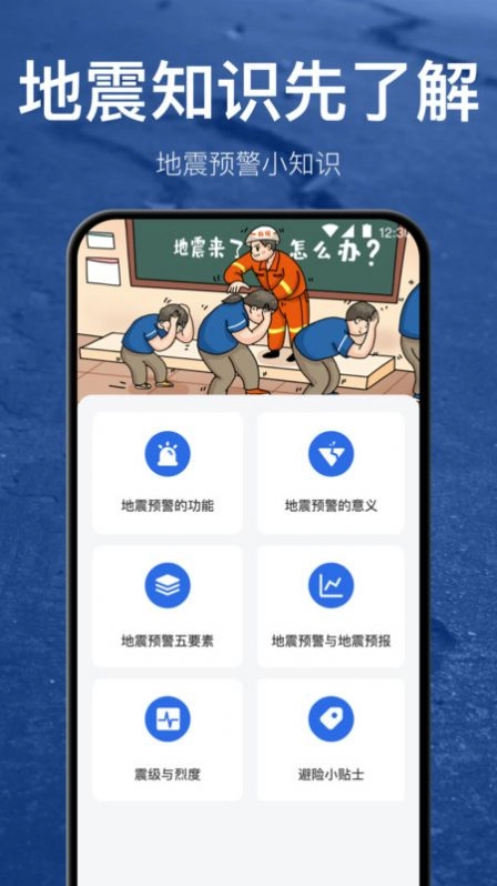 地震预警app最新版(2)