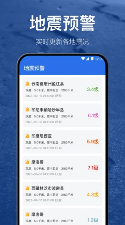 地震预警app最新版(3)