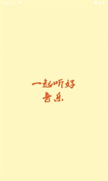 云音乐手机版(3)