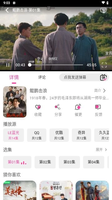 追剧粉图3