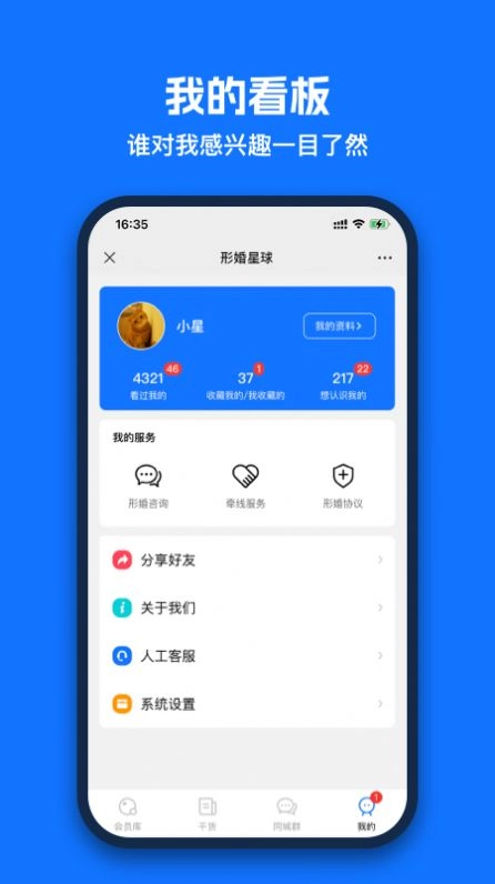 形婚星球最新版本图1